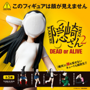 ブシロードクリエイティブ、シリーズ累計20万個を誇る「隠崎さん２ -DEAD or ALIVE-」のカプセルトイを発売中！