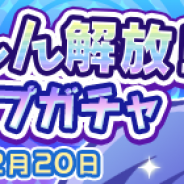 セガゲームス、『ぷよぷよ!!クエスト』の「★7 へんしん解放!ピックアップガチャ」で戦乙女ダークアルル追加! バレンタイン記念 特別魔導石セールも開催!