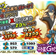 レベルファイブ、Gフェスガチャを開催! 「将星G蛇王カイラ」などが将星ランクで登場!
