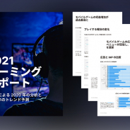 ユニティ、2020年のパンデミックによるゲームプレイヤーの行動変化をまとめた「2021ゲーミングレポート」の日本語版を無償公開