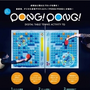 アカツキ、新感覚のデジタル卓球アクティビティ「TQ」の第一弾コンテンツとしてブロック崩しゲーム「PONG!PONG!」を発表