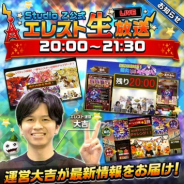 Studio Z、『エレメンタルストーリー』の生放送を20時から開始 新たな究極融合対象モンスターの公開も