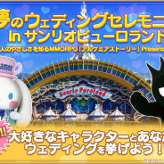 アソビモ、「サンリオピューロランド」にて人間とサンリオキャラによる「夢のウェディングセレモニー」を10日に開催!