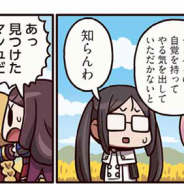 FGO PROJECT、WEBマンガ「ますますマンガで分かる!Fate/Grand Order」の第197話「センパイ」を公開