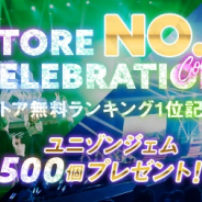 アカツキ、欅坂46・日向坂46応援音楽アプリ『ユニゾンエアー』でユニゾンジェム500個をプレゼント ストア無料ランキング1位の獲得記念として