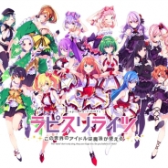 KLab、「Project PARALLEL」の正式タイトルを『ラピスリライツ ~この世界のアイドルは魔法が使える~』に決定! コミカライズやノベライズ、アニメ企画も発表