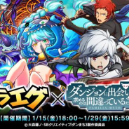 ルーデル、『ドラゴンエッグ』でアニメ「ダンまちⅢ」とのコラボを開催! 限定ガチャに人気キャラ達が登場!
