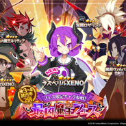 フォワードワークス、『魔界戦記ディスガイアRPG』で「最凶魔王フェス」を開催 限定キャラ「★4ラズベリルXENO」が新たに登場!