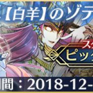 セガゲームス、『イドラ ファンタシースターサーガ』で「スタートダッシュピックアップガチャ後半」を開催 ★5キャラ「ステラ」らがピックアップ対象に