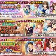 バンナム、『デレステ』で過去登場した限定アイドルがプライズガシャに再登場…ニューアドベンチャー、ガールズチャレンジ、極芸☆サーカスショー各ガシャより