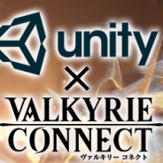 エイチーム、Unityと共同によるスマホゲーム開発の勉強会を福岡で9月9日に開催…Unityの最新技術や『ヴァルキリーコネクト』の制作事例を講演