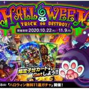 アソビズム、『ドラゴンポーカー』で新スペシャルダンジョン 「HALLOWEEN Trick or Destroy!」を開催!