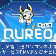 アプリボット、小学生向けオンラインプログラミング学習サービス「QUREO」が「FMVまなびナビ」のプログラミングコースに導入決定