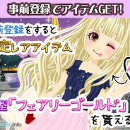 enish、ファッションゲーム『プラチナ☆ガール』をスマートフォン向け「Ameba」に配信へ 事前登録キャンペーンを実施中!