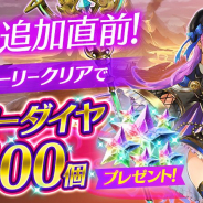 セガゲームス、『イドラ ファンタシースターサーガ』でストーリー第9章配信を記念しスターダイヤが最大600個もらえるキャンペーンを開始!
