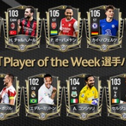 ネクソン、『EA SPORTS FIFA MOBILE』で「Player of the Week(POTW)選手パック」更新! ハフェルツやオーバメヤンらが対象に