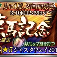 ドリコム、『ダービースタリオン マスターズ』で月に一度のイベント「凄馬記念」を開催 「ジャスタウェイ 2014」が期間限定で新登場