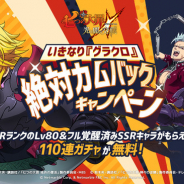 ネットマーブル、『七つの大罪 ~光と闇の交戦~』で「いきなり絶対カムバックCP』を開催! 最大110連の無料ガチャや豪華報酬を入手できる