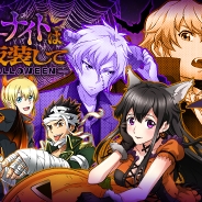 バンダイナムコゲームス、『バディ・コンプレックス 戦場のカップリング』で防衛絆イベント「ホラーナイトは仮装して」を開始
