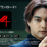 ネクソン、『V4』で柳楽優弥さん出演TVCM放送開始! 総額400万円分のプレゼントキャンペーンも開催