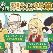 アクセルマーク、『カラーピーソウト』で加藤将之さん、山下大輝さん、久保田ひかりさん、手塚ヒロミチさんのサインが当たるプレゼントCP第2弾を実施!