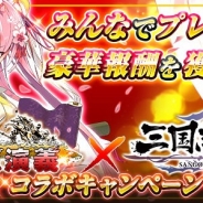ブループリント『関ケ原演義』が『三国志乱舞』とコラボキャンペーンを実施
