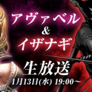 アソビモ、『アヴァベルオンライン』と『イザナギオンライン』を特集した2016年最初のニコ生放送を本日19時より放送