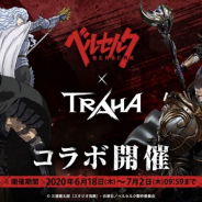 ネクソンの『トラハ』がTOP30復帰! 『ベルセルク』とのコラボ企画を実施中