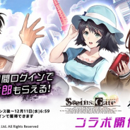 DeNA、『永遠の七日』で『STEINS;GATE』とコラボ開始 Sランク「牧瀬紅莉栖)」とAランク「椎名まゆり」も登場!!