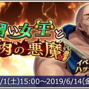 DeNA、『メギド72』で新メギドを仲間に出来るイベントクエストと激★魔宴召喚を開催決定! 期間限定のコラボカフェが6月7日オープン