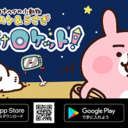 スタジオフェイク、パズルゲーム『カナヘイの小動物 ピスケ&うさぎ とんでけロケット!』のグランドオープン版を配信開始