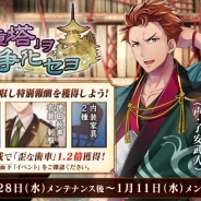 DMM GAMES、『文豪とアルケミスト』でイベント「特別要請「五重塔」ヲ浄化セヨ」を開催