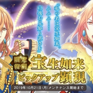 DMM GAMES、『なむあみだ仏っ!-蓮台 UTENA-』で十二天3尊公開記念!サイン色紙CPを開始 宝生如来ピックアップ顕現では★5仏・神通が登場!!