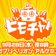 アソビモ、本日20時に『イクサバ』『ゲートオブリベリオン』『アルケミアストーリー』を特集した生放送を実施