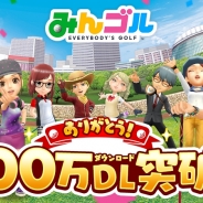 フォワードワークスとドリコム、『みんゴル』の300万DL突破を記念してコインと各種チケットのプレゼントを実施!