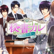 デジトップ、GREEで乙女ゲーム『秘書カレ ~約束の街~』の配信を開始 「高知県ソーシャルゲーム企画コンテスト」によるゲーム化第6弾
