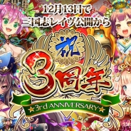 ORATTA、『三国志レイヴ』で「3周年感謝キャンペーン」を実施 ログインするだけで、合計120回分以上の記念ガチャ券が手に入る!