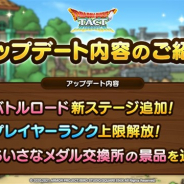 スクエニ、『DQタクト』でバトルロードに新ステージを追加 プレイヤーランクの上限解放とちいさなメダル交換所の景品追加も実施
