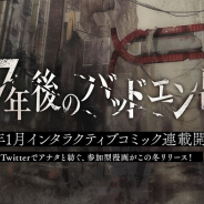 サイバード、新規プロジェクト『7年後のバッドエンド』の始動をAGFで発表! 声優・島﨑信長&松岡禎丞出演、キャラデザ・漫画は七癖みり先生