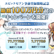 Yostar、『Epic Seven(エピックセブン)』の事前登録開始を記念した豪華キャンペーンを開始! 総額100万円超の賞品が当たる