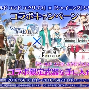 セガゲームス、『ワールドエンドエクリプス』が同社のRPG作品「シャイニング」シリーズとコラボキャンペーンを実施