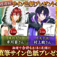DMM、『なむあみだ仏っ!-蓮台 UTENA-』の12週連続サイン色紙プレゼント 第十弾は田所陽向さん、市川蒼さん、村上聡さん、坂泰斗さん
