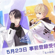 Paper Games(ニキ)、『恋とプロデューサー~EVOL×LOVE~』の事前登録を開始! 中国で大ヒットの『恋与制作人』がいよいよ日本上陸へ
