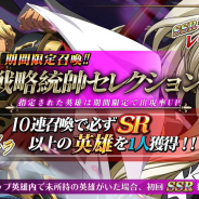ZLONGAME、『ラングリッサー モバイル』でイベント召喚「戦略統帥セレクション」を開催! レインフォルス、ウィラーなどの確率がアップ!