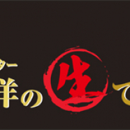 セガ、ゲーム情報バラエティ番組「セガなま」を1月26日20時より配信 『リゼロス』や『エンパイア・オブ・シン』最新情報も