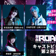 ブシロードは、舞台「ROAD59 -新時代任侠特区-」のキャストビジュアル第2弾を公開! 非売品グッズ付き前方座席の特典DVD内容も明らかに