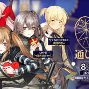 【Google Playランキング(8/8)】新作『ドールズフロントライン』が19位→8位に 『乃木恋』『歌マクロス』はトップ30に復帰