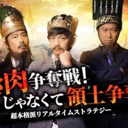 37GAMES、『三国英雄たちの夜明け』の最新CMにお笑いトリオ「パンサー」が登場!