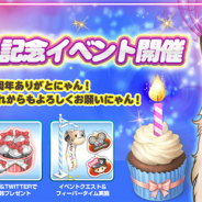 ESTgames、『マイにゃんカフェ』で「大感謝!おかげさまで二周年」イベントクエストを開催 「2周年大感謝ケーキ」&「銀の鈴」をプレゼント