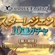 【Google Playランキング(5/9)】『グラブル』が「スターレジェンド 10 連ガチャ」開催でトップ5入り 『乃木恋』や『スクフェス』も好調